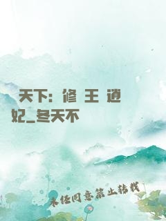 鳳傾天下：修羅王爺逍遙妃