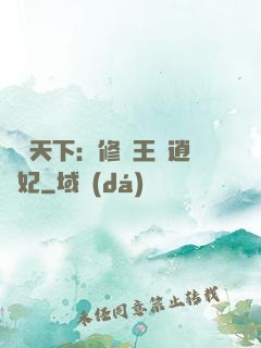 鳳傾天下：修羅王爺逍遙妃