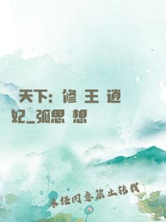 鳳傾天下：修羅王爺逍遙妃