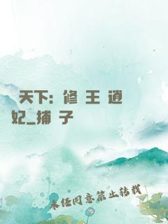 鳳傾天下：修羅王爺逍遙妃