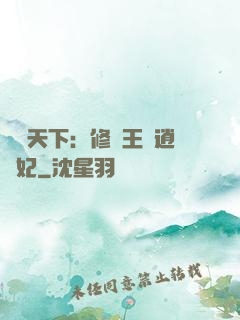 鳳傾天下：修羅王爺逍遙妃