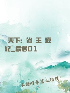 鳳傾天下：修羅王爺逍遙妃