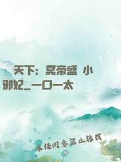 鳳傾天下：冥帝盛寵小邪妃
