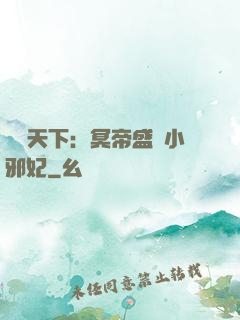 鳳傾天下：冥帝盛寵小邪妃