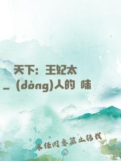 鳳傾天下：王妃太囂張