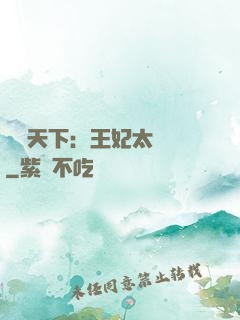 鳳傾天下：王妃太囂張