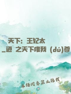 鳳傾天下：王妃太囂張