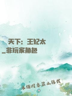 鳳傾天下：王妃太囂張