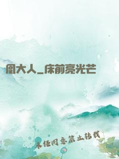 鳳凰大人
