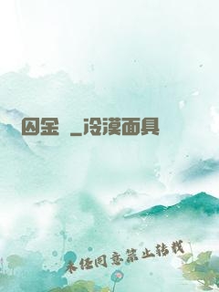 鳳囚金宮