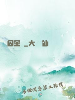 鳳囚金宮