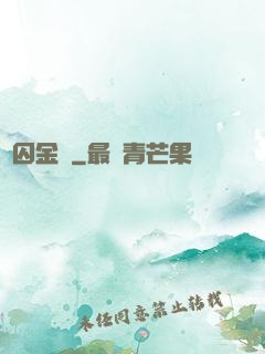 鳳囚金宮