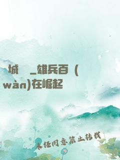 鳳城飛帥