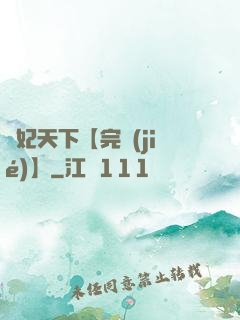 鳳妃天下【完結(jié)】