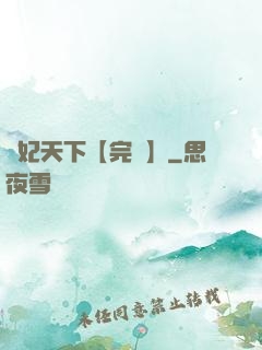鳳妃天下【完結】