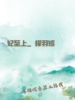 鳳妃至上