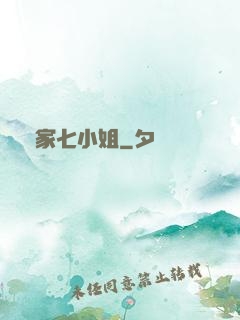 鳳家七小姐