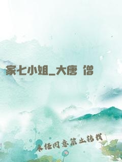 鳳家七小姐