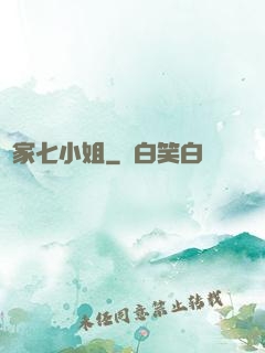 鳳家七小姐