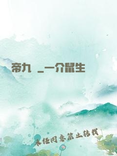 鳳帝九傾