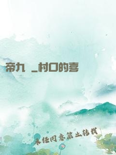 鳳帝九傾