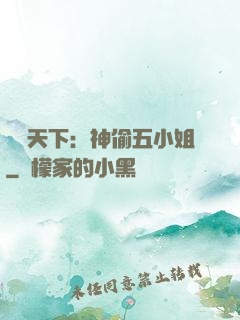 鳳盜天下：神偷五小姐