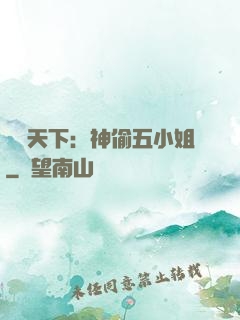鳳盜天下：神偷五小姐