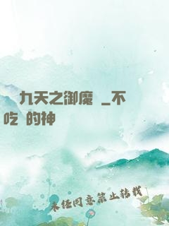 鳳絕九天之御魔記