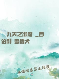 鳳絕九天之御魔記
