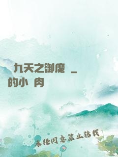 鳳絕九天之御魔記
