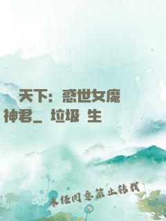 鳳臨天下：惑世女魔戲神君