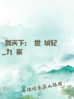 鳳舞天下：絕世傾城妃