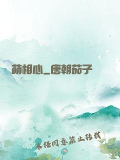 鳳萌相心