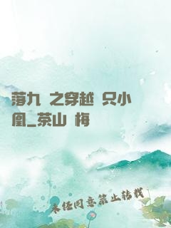 鳳落九淵之穿越撿只小鳳凰