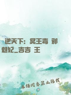 鳳逆天下：冥王毒寵邪魅妃
