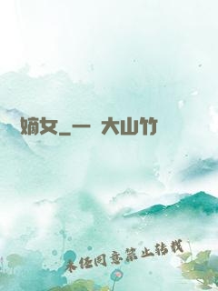 鳳門嫡女