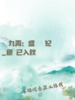 鳳驚九霄：盛寵囂張妃