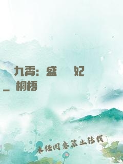 鳳驚九霄：盛寵囂張妃
