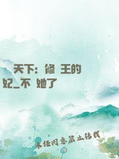 鳳驚天下：修羅王的寵妃