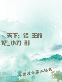 鳳驚天下：修羅王的寵妃