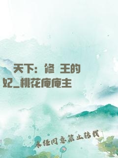 鳳驚天下：修羅王的寵妃