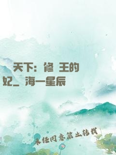 鳳驚天下：修羅王的寵妃