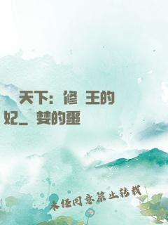 鳳驚天下：修羅王的寵妃