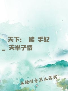 鳳驚天下：異能殺手妃