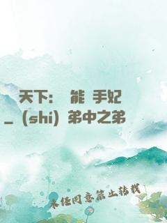 鳳驚天下：異能殺手妃