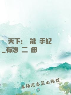 鳳驚天下：異能殺手妃