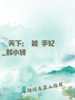 鳳驚天下：異能殺手妃