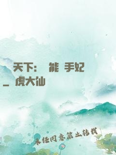 鳳驚天下：異能殺手妃
