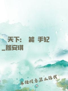 鳳驚天下：異能殺手妃