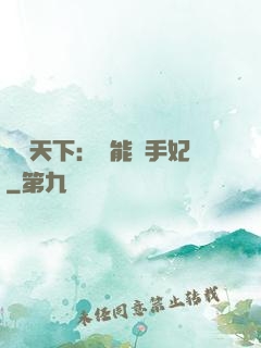 鳳驚天下：異能殺手妃